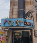 한솔노래연습장