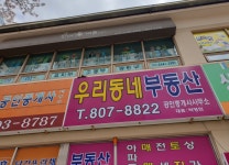 우리동네부동산공인중개사사무소