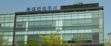 북대전세무서