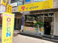 빵에반하다