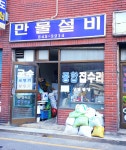 만물설비