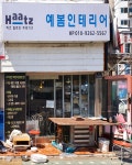 예봄인테리어