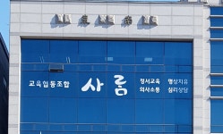 교육협동조합 사람