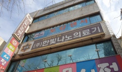 한빛나노의료기 대명점