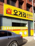 오거리공인중개사사무소