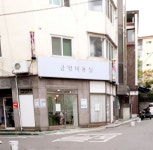 금영미용실