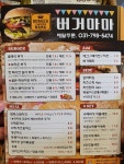 버거마마