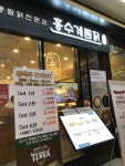 홍수계찜닭 잠실타워730점