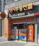 오렌지공인중개사사무소