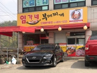 임가네부대찌개