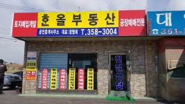 한올공인중개사사무소