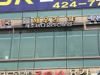해우리 잠실역점