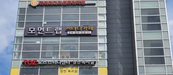 모먼트랩 스터디카페 부산대