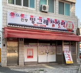 진량빙그레찹쌀떡