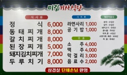 미림기사식당