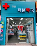 강동더본약국