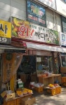 와싸다장터
