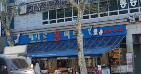 하나로홈마트