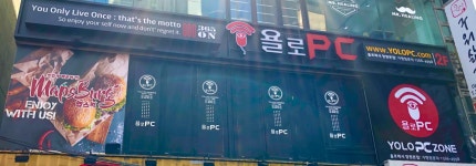 욜로PC 방 합성점