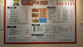 더킹임다국물떡볶이&피자 진영점