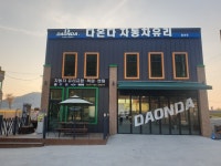 다온다자동차유리 음성점