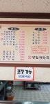 방일해장국 유림점