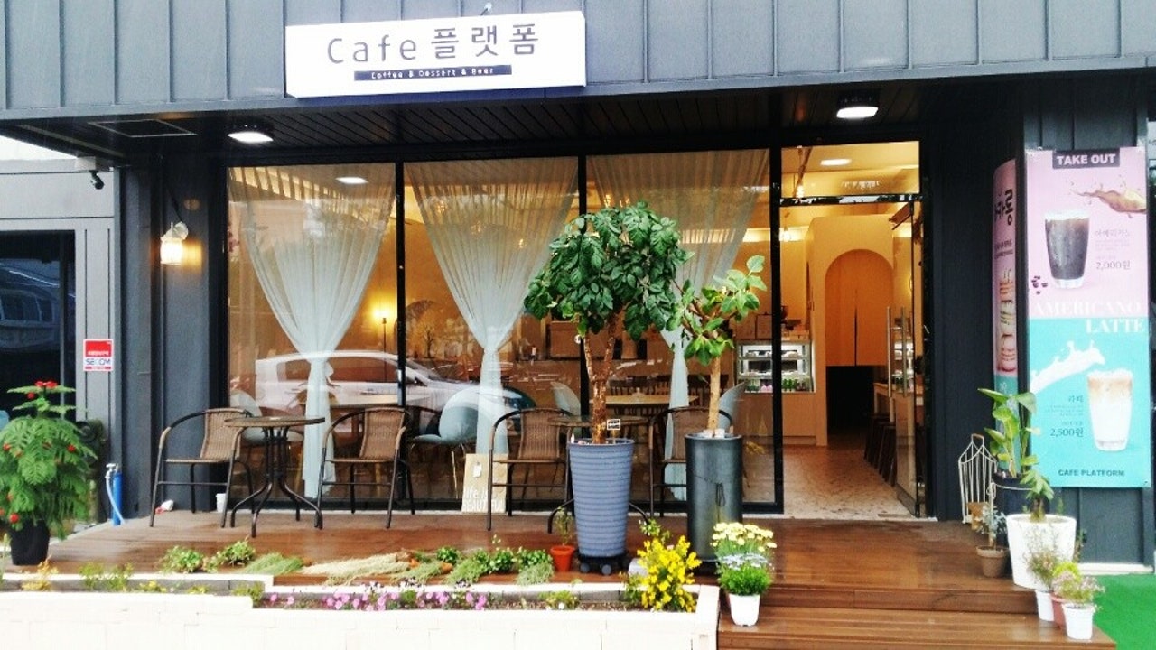 플랫폼