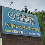 엔진마을 대구북구점