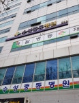수성중동병원