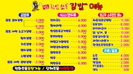 원조한입쏘옥김밥전문점