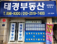 태경부동산공인중개사사무소