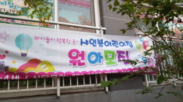 샤인붐어린이집