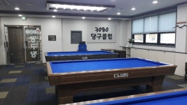 3080 당구클럽