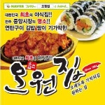 오원집 혁신점