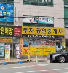 부자공인중개사사무소
