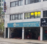 카포스 훼미리자동차공업사