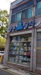 동우상사