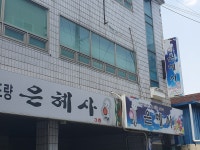 은혜사