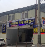 가양현대자동차공업사