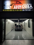 샤인모터스
