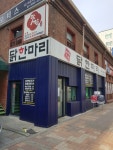 이가네닭한마리