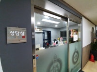 등대지기 태권도장