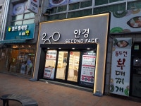 세컨페이스 장림시장점