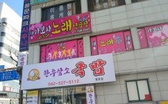 용문파크사우나