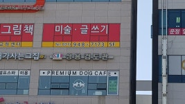 대한검도회 성용검도관