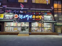 한오백년추어탕 장항직영점
