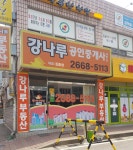 가양역강나루부동산공인중개사사무소