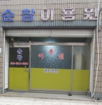 순창이용원