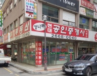 강나루현대공인중개사사무소