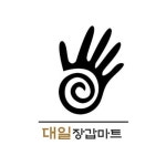 대일장갑마트